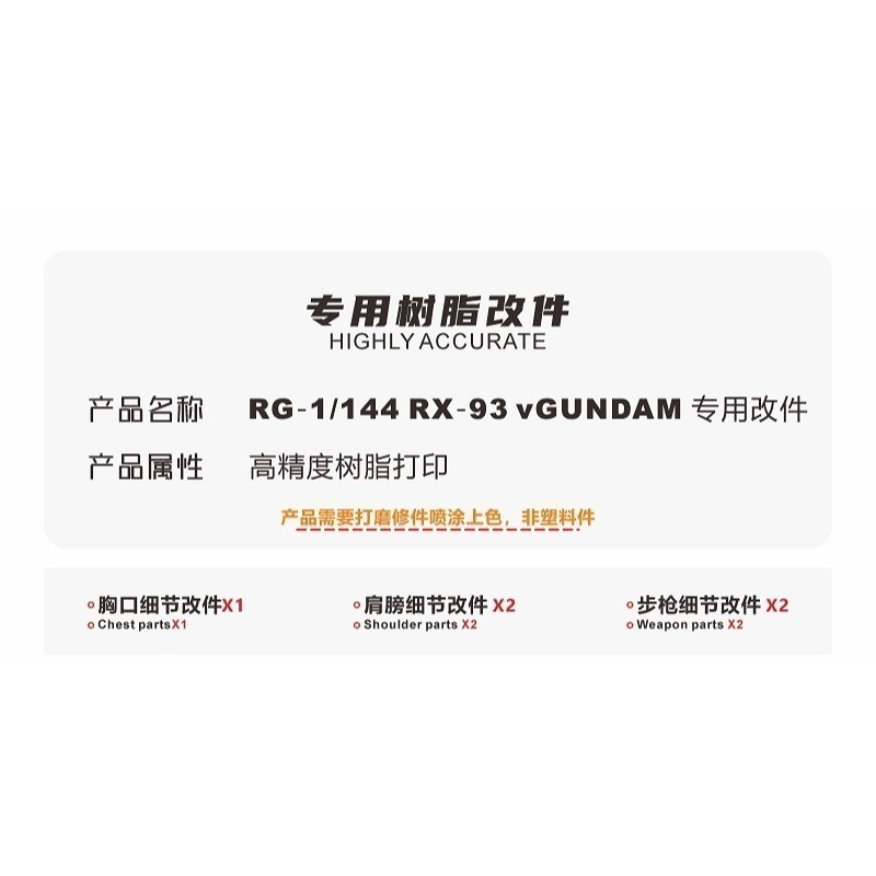 【Max模型小站】TAS沉迷者 RG1/144 RX-93 NU V牛鋼彈模型細節改件改造-細節圖5