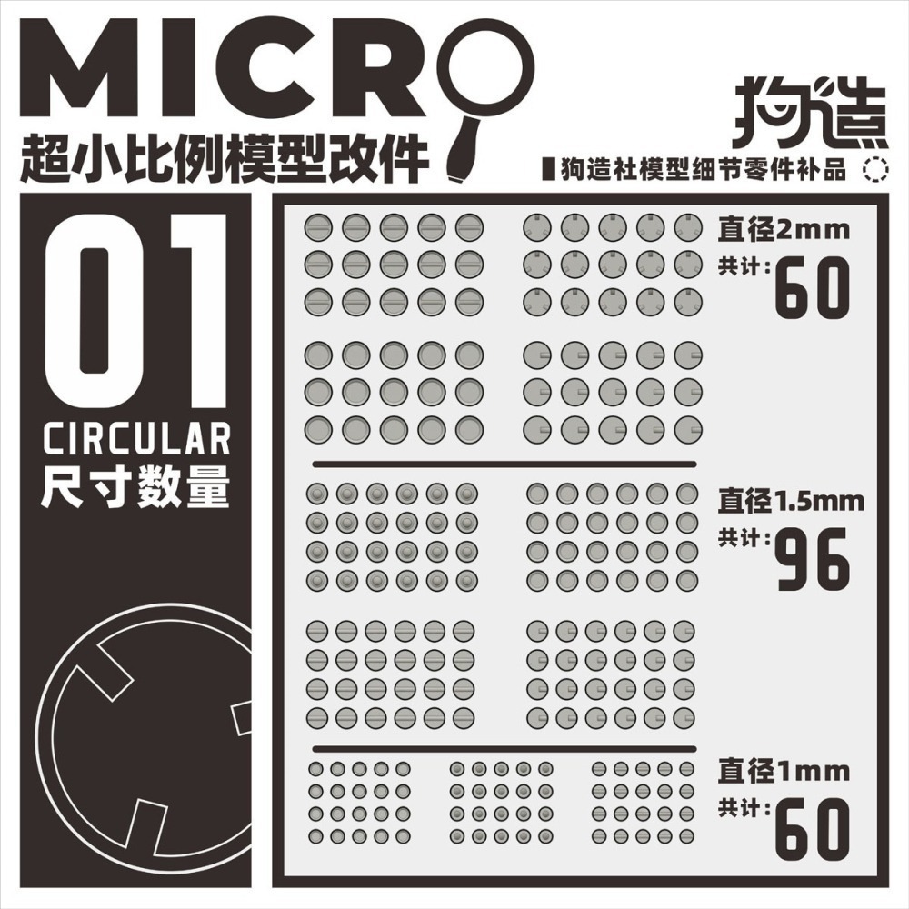 【Max模型小站】狗造社 MICRO-01 小比例微縮模型細節改件 通用-細節圖3