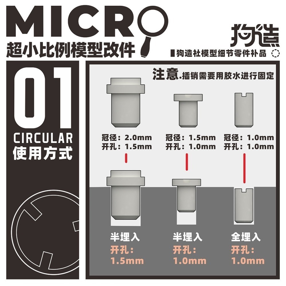 【Max模型小站】狗造社 MICRO-01 小比例微縮模型細節改件 通用-細節圖5