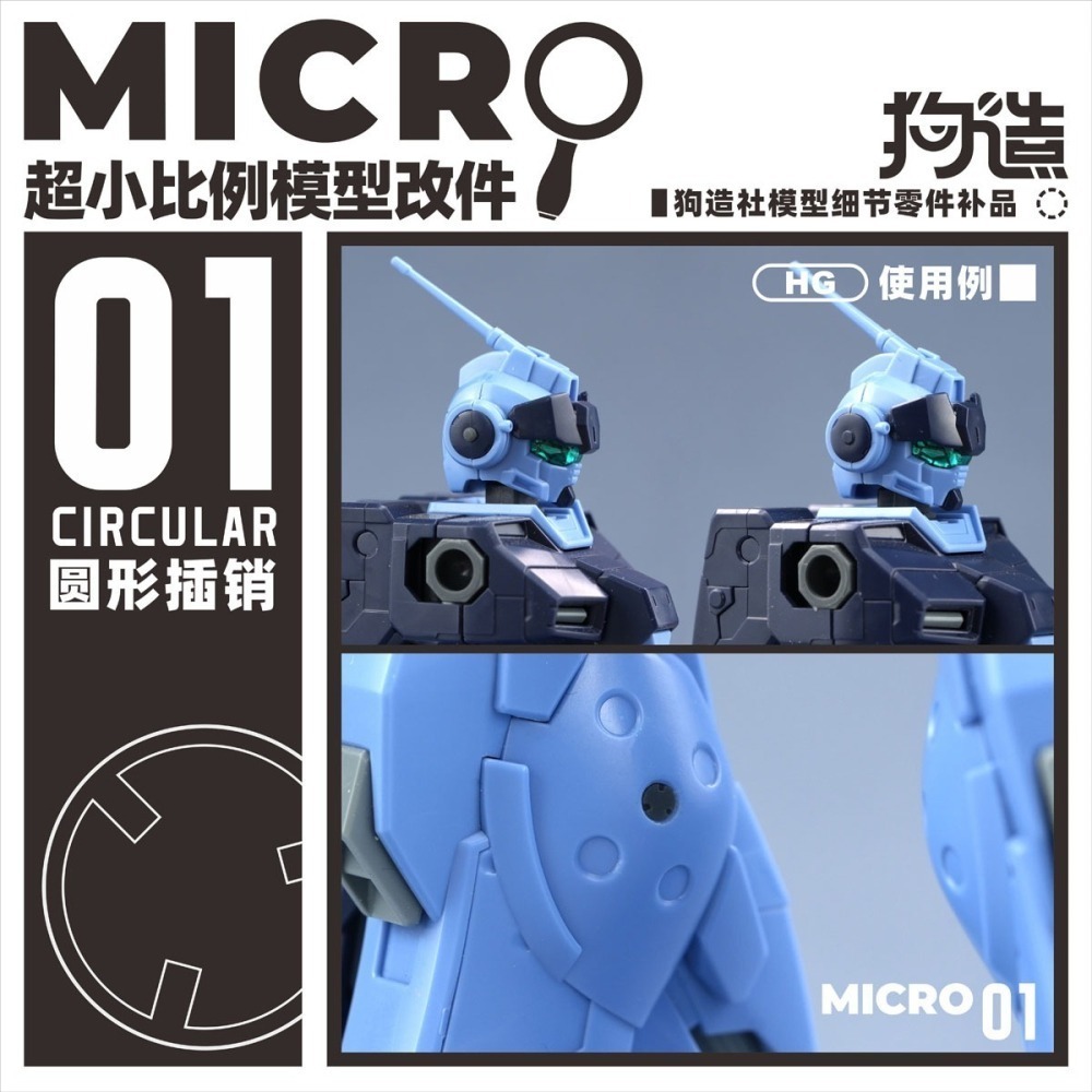 【Max模型小站】狗造社 MICRO-01 小比例微縮模型細節改件 通用-細節圖6