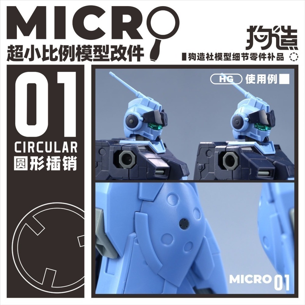 【Max模型小站】狗造社 MICRO-01 小比例微縮模型細節改件 通用-細節圖6