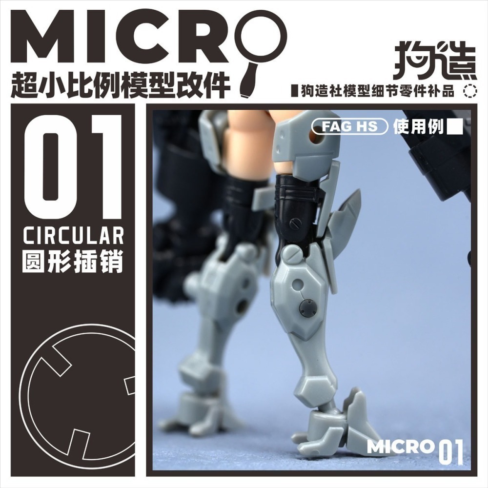 【Max模型小站】狗造社 MICRO-01 小比例微縮模型細節改件 通用-細節圖7