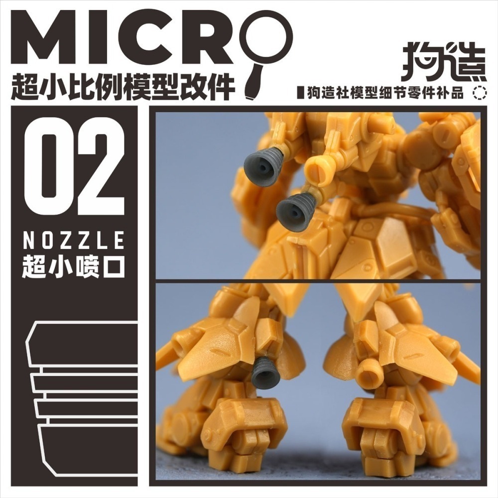 【Max模型小站】狗造社 MICRO-02 小比例微縮模型細節改件 通用-細節圖7