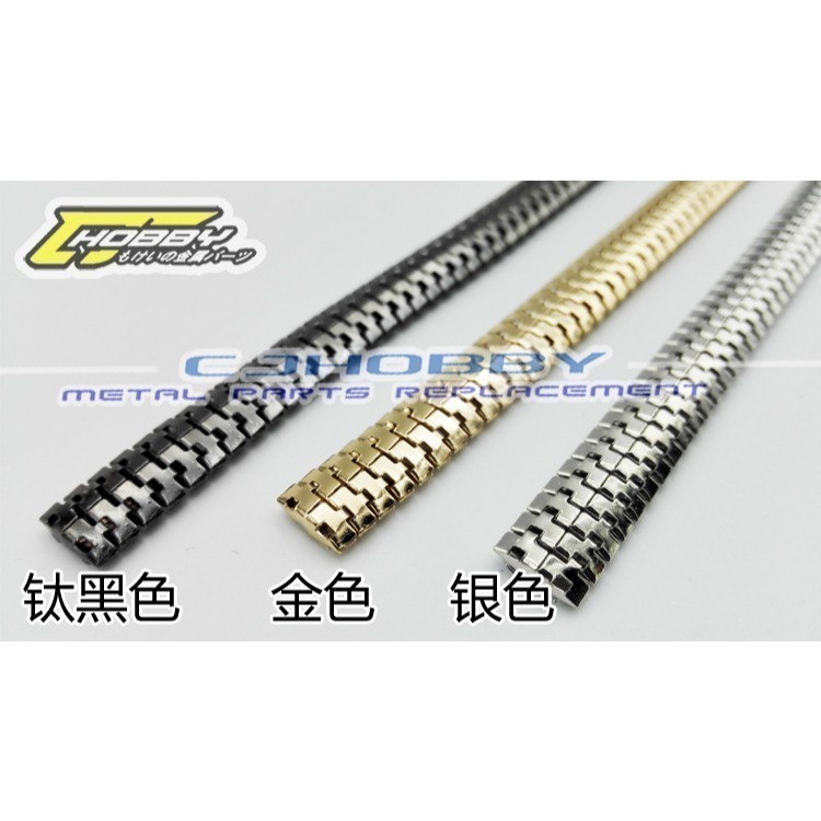 【Max模型小站】鋼彈模型改造補品 格林炮運輸管 金屬彈鍊改件-細節圖2