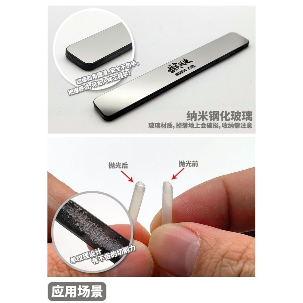 【Max模型小站】模式玩造 MS054 鋼彈模型工具 打磨水口 鏡面抛光玻璃銼刀 神削-細節圖4