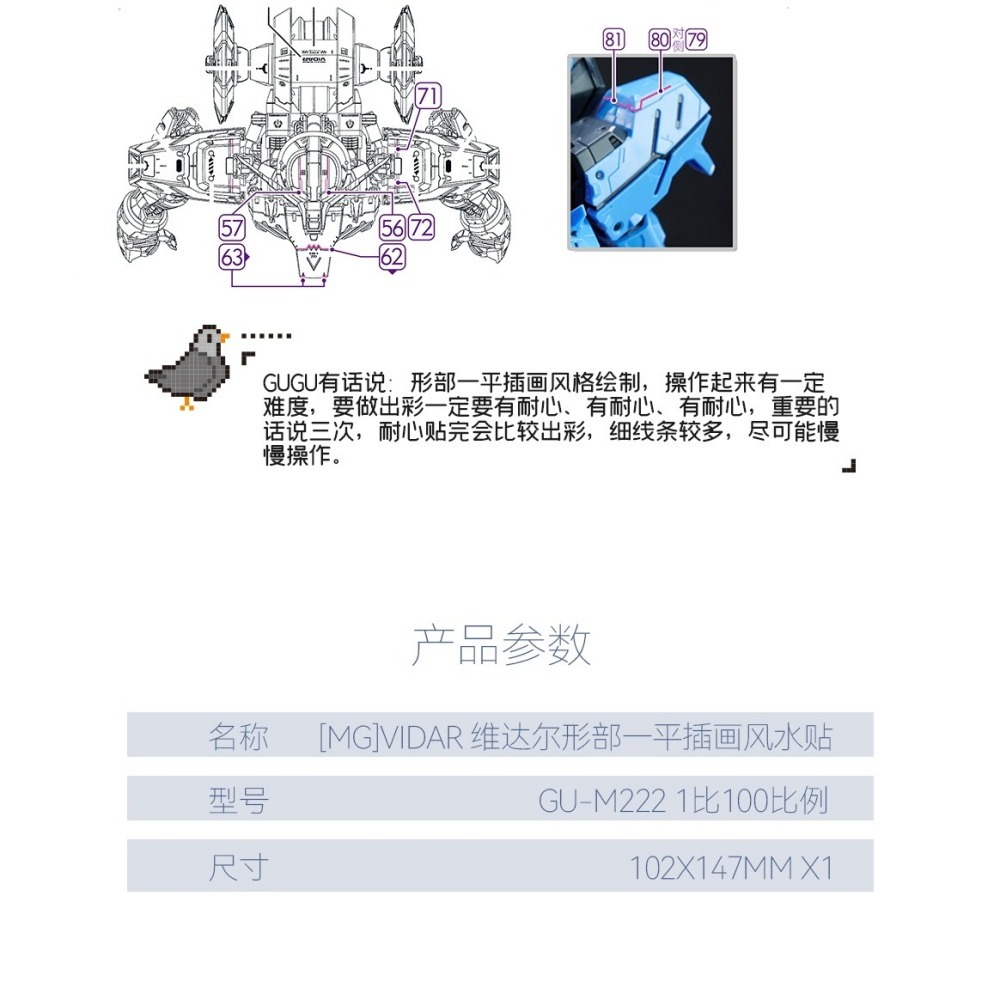 【Max模型小站】GUGU MG 1/100 維達爾 殘命鋼彈 鐵血孤兒 形部一平風格 水貼-細節圖4