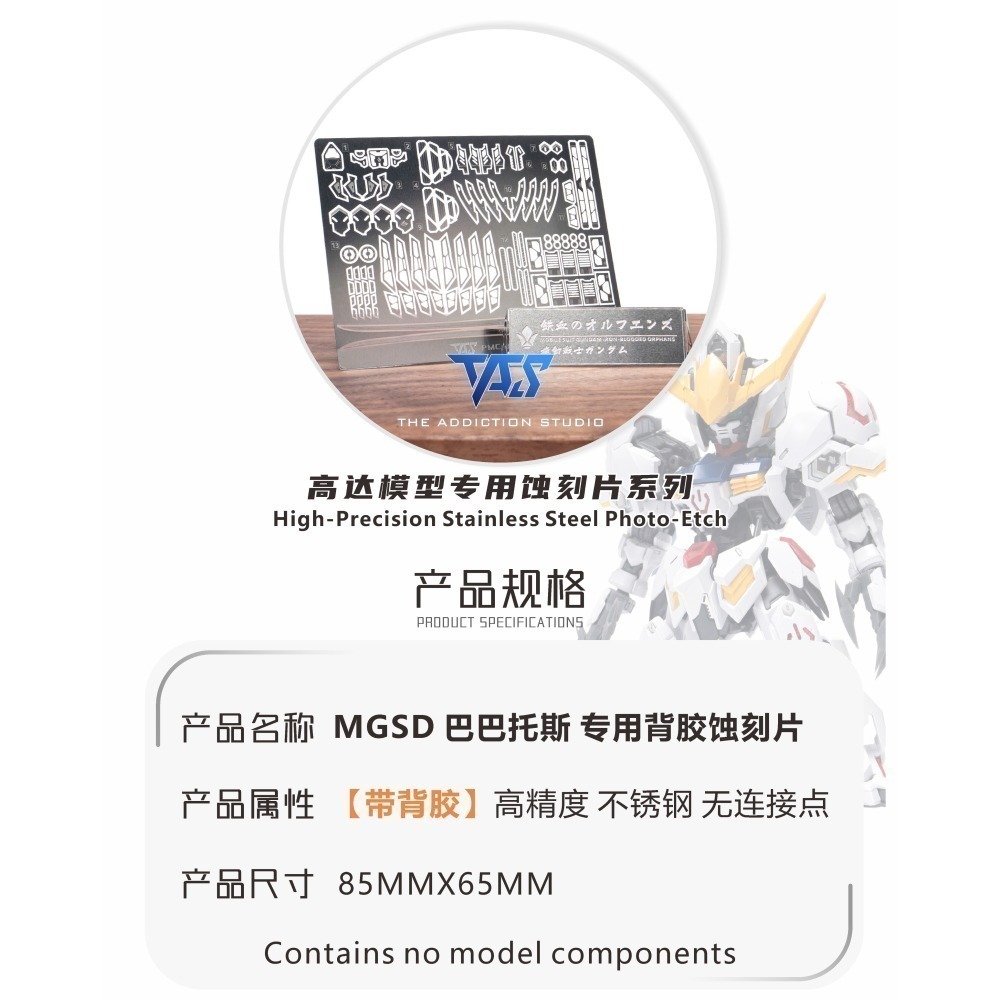 【Max模型小站】TAS沉迷者 MGSD巴巴托斯 高精度蚀刻片 (附背膠)-細節圖2