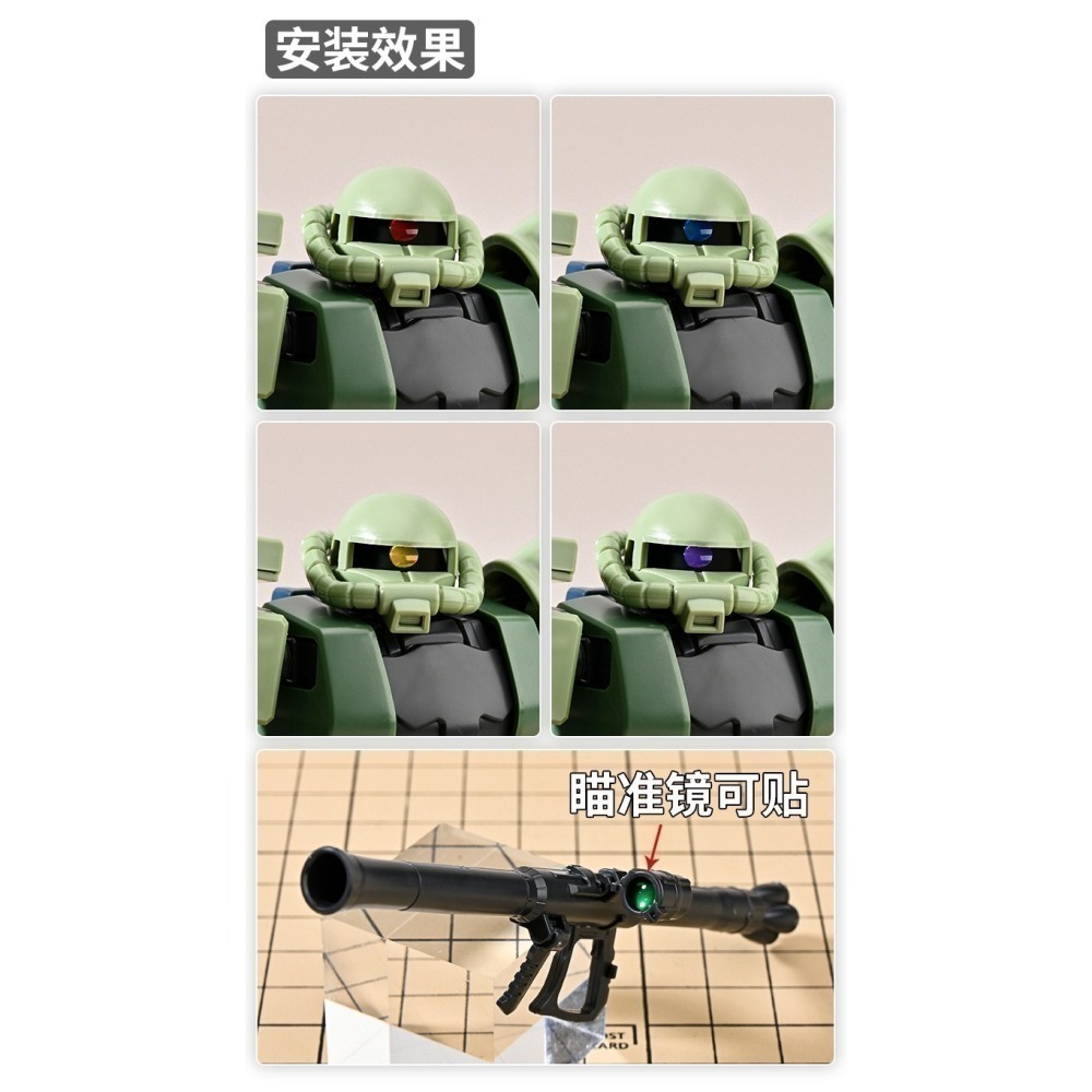 【Max模型小站】模式玩造 MS100 鋼彈薩克 獨眼貼 夜光金屬炫彩眼貼  瞄准器鏡貼-細節圖3