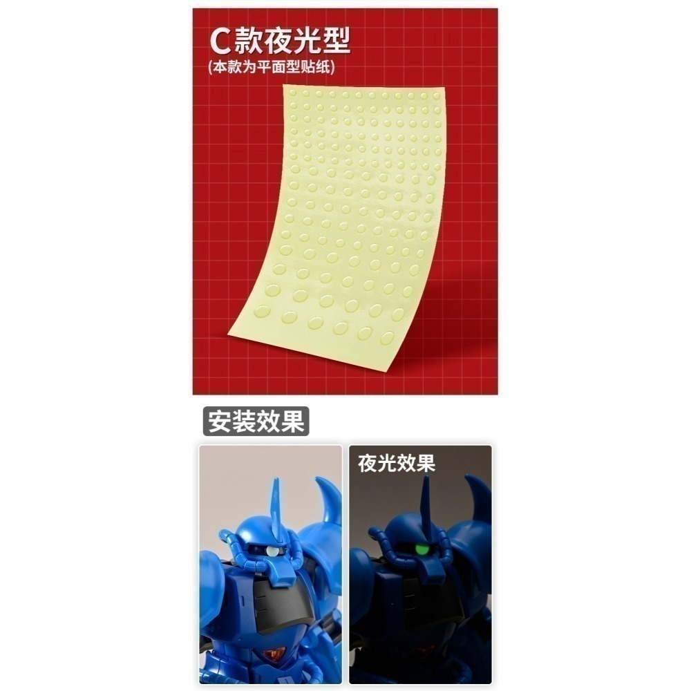 【Max模型小站】模式玩造 MS100 鋼彈薩克 獨眼貼 夜光金屬炫彩眼貼  瞄准器鏡貼-細節圖5