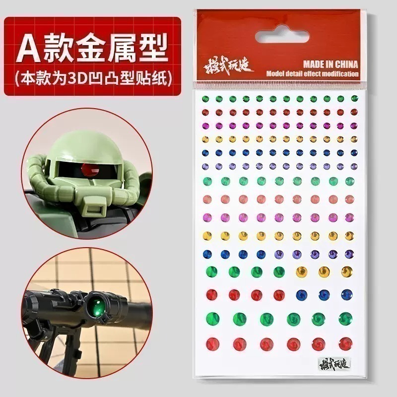 【Max模型小站】模式玩造 MS100 鋼彈薩克 獨眼貼 夜光金屬炫彩眼貼  瞄准器鏡貼-規格圖7