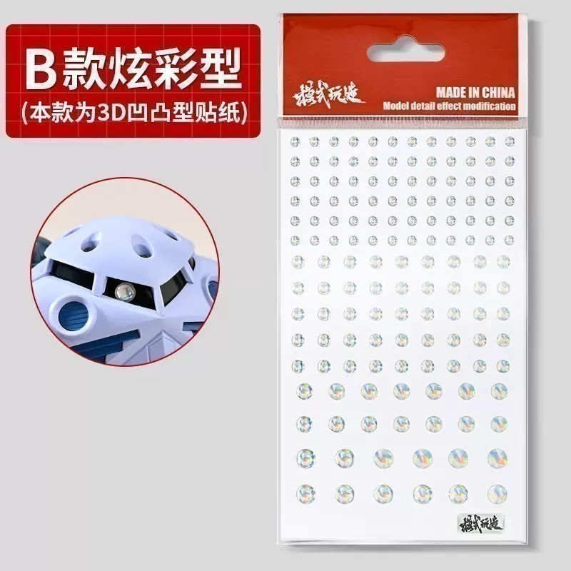 【Max模型小站】模式玩造 MS100 鋼彈薩克 獨眼貼 夜光金屬炫彩眼貼  瞄准器鏡貼-規格圖7