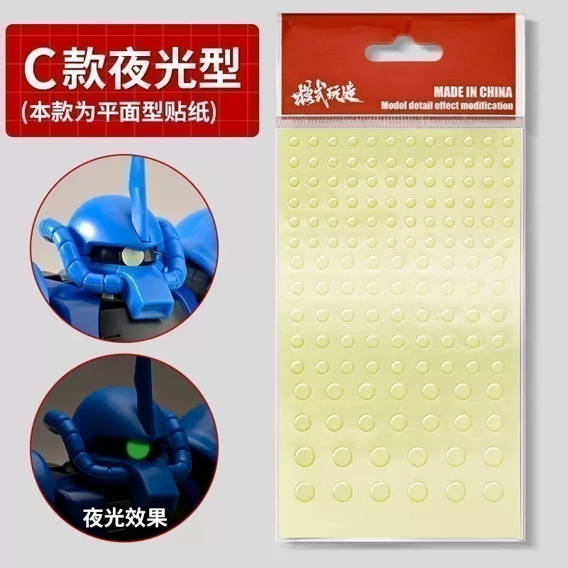 【Max模型小站】模式玩造 MS100 鋼彈薩克 獨眼貼 夜光金屬炫彩眼貼  瞄准器鏡貼-規格圖7
