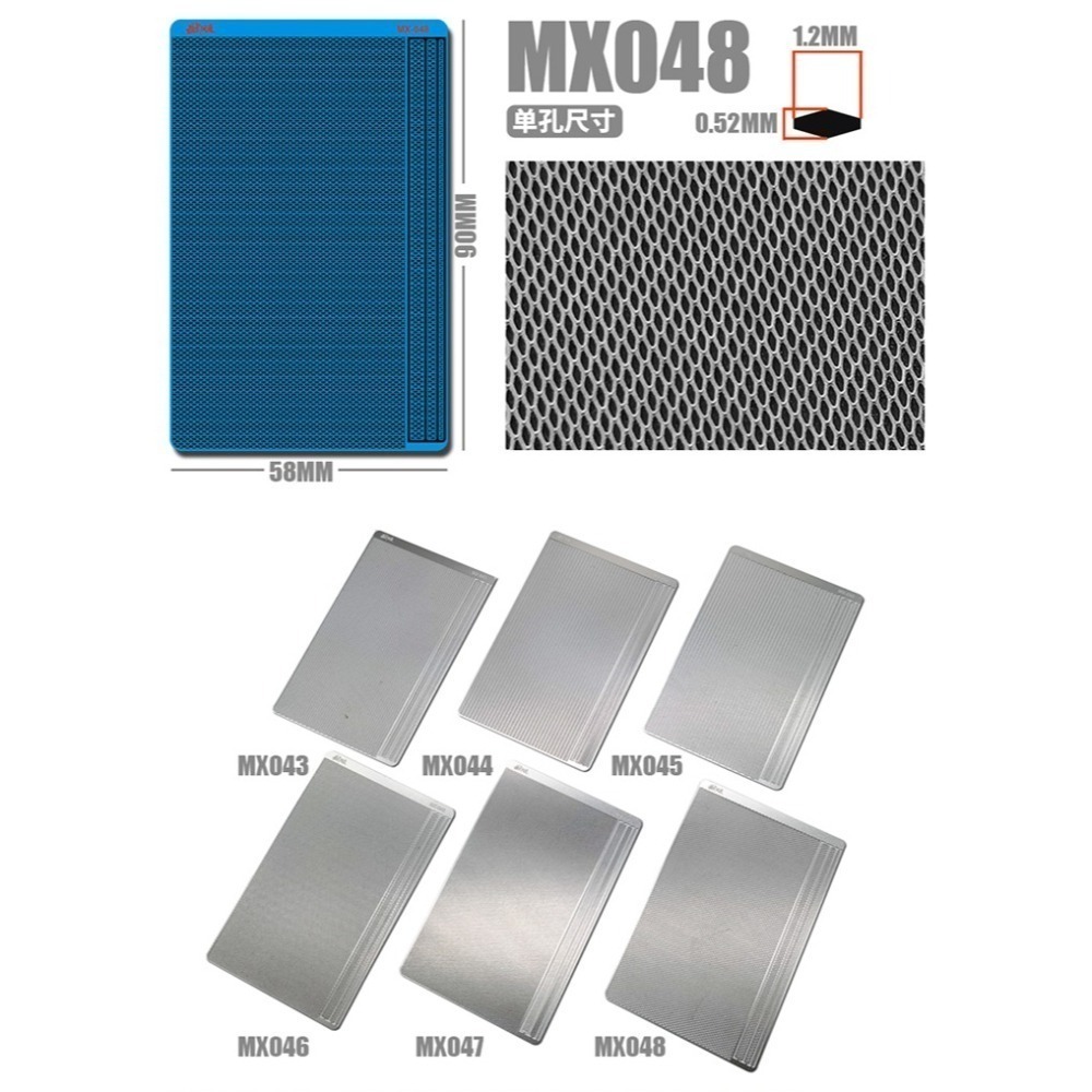 【Max模型小站】模式玩造 鋼彈模型 細節改造 改件 網格散氣網 金屬 蝕刻片 MX系列(043-048)-細節圖4
