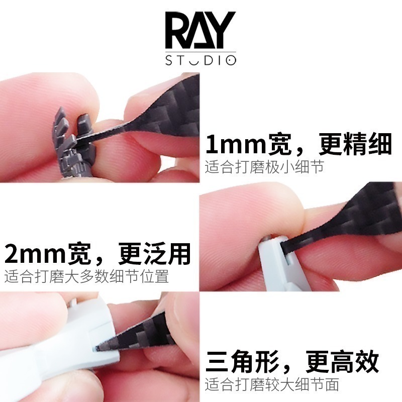 【Max模型小站】RAY的模型世界 碳纖維細節異形打磨板 模型打磨工具-細節圖4