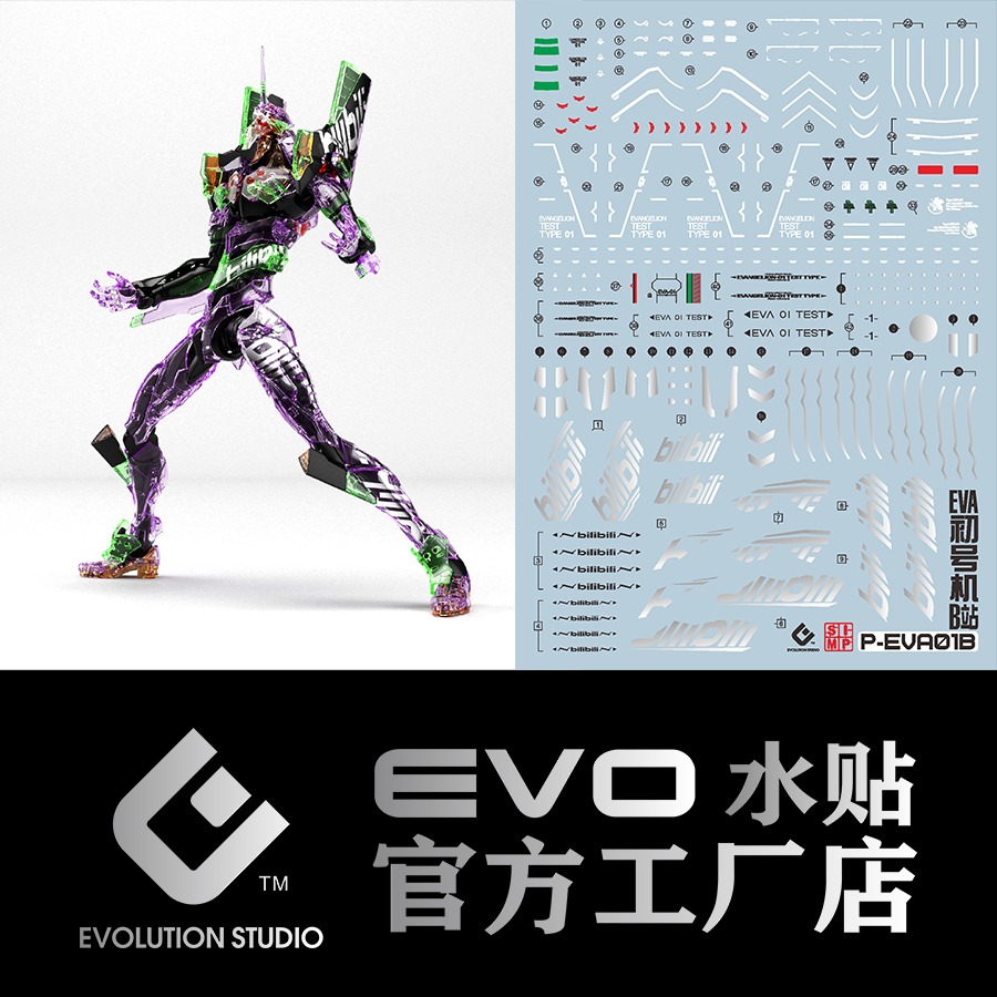 【Max模型小站】EVO RG(43) 初號機 EVA 01B 模型 bilibili B站限定 燙銀水貼-細節圖2