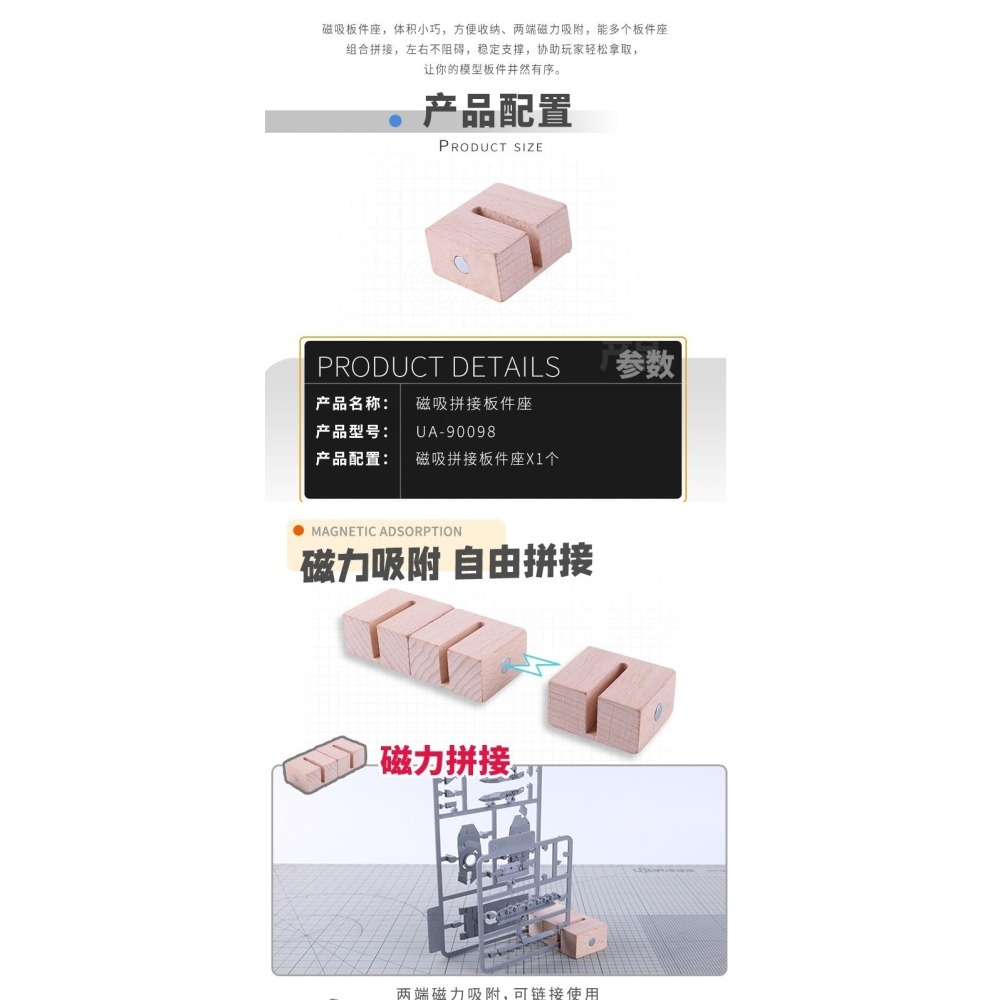 【Max模型小站】優速達 DIY磁吸娉裝板件收納座 Ustar UA-90098-細節圖2
