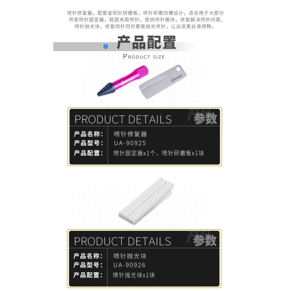 【Max模型小站】優速達 噴針打磨修復維修 噴針修復器 UA-90925-細節圖2