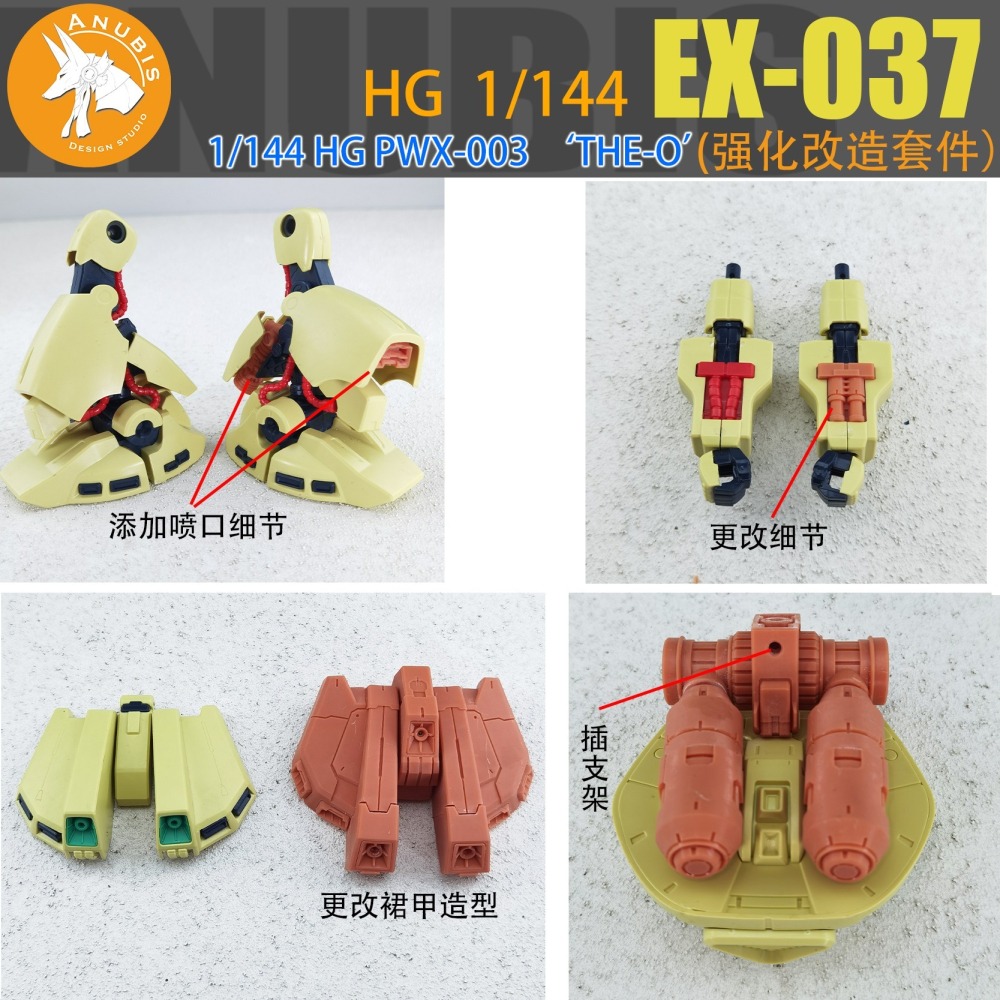 【Max模型小站】阿努比斯 EX037 HG 1/144 PWX-003 THE O 鐵奧 細節改件 改造-細節圖5