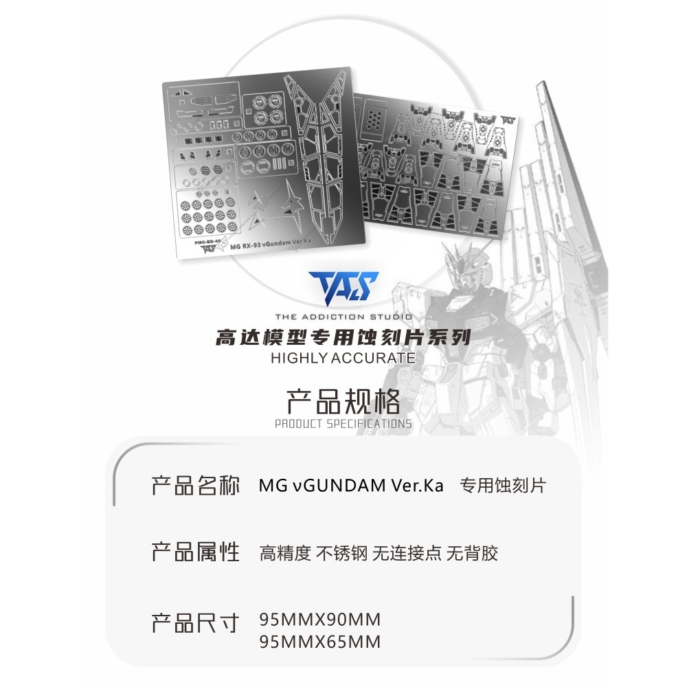 【Max模型小站】TAS沉迷者 MG牛鋼彈 KaNu 卡牛卡版專用 高精度蝕刻片模型機甲改造-細節圖2