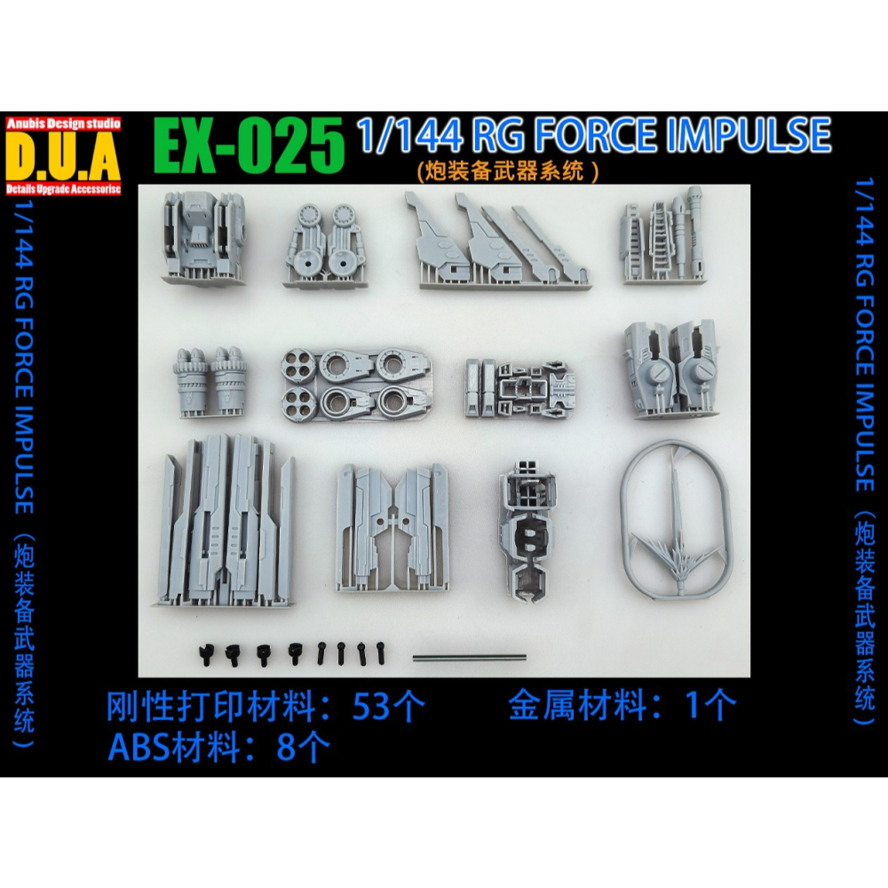 【Max模型小站】ANUBIS 阿努比斯 EX025 RG空影 威力型脈衝鋼彈 砲裝武器背包改件-細節圖3