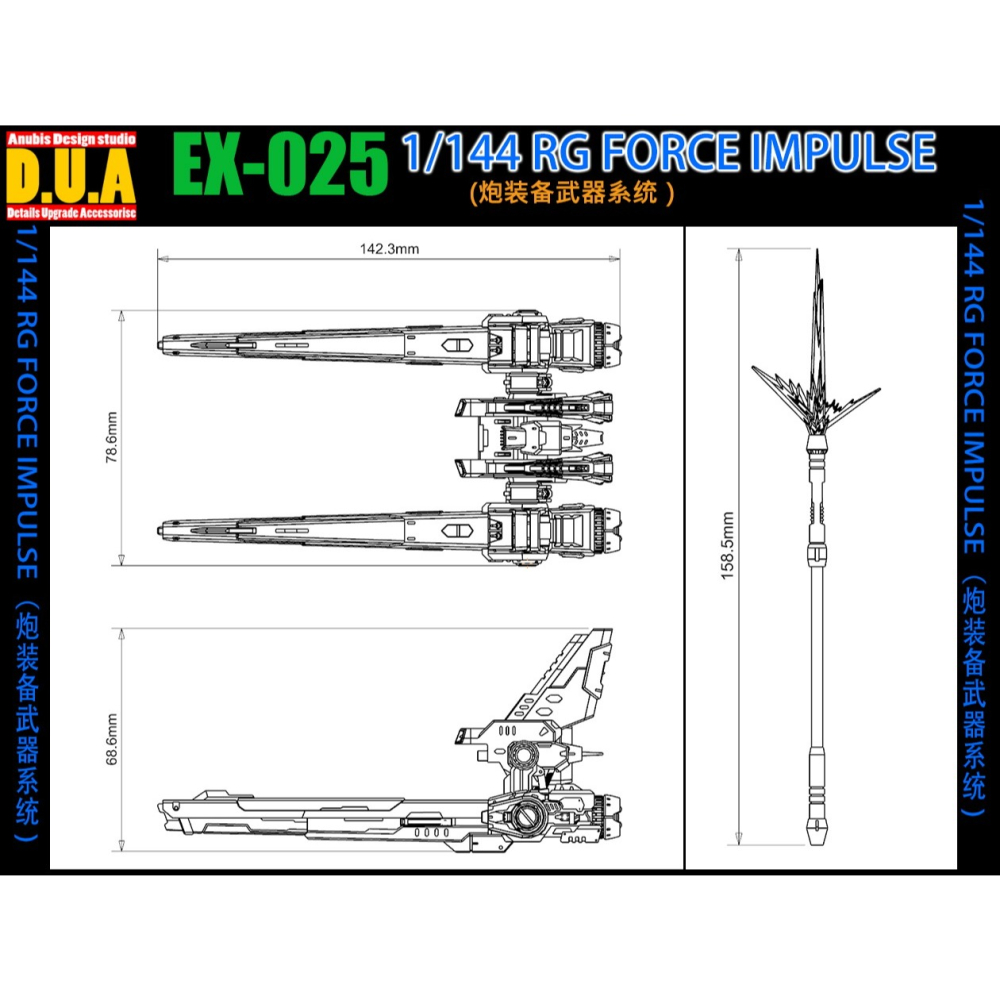 【Max模型小站】ANUBIS 阿努比斯 EX025 RG空影 威力型脈衝鋼彈 砲裝武器背包改件-細節圖4