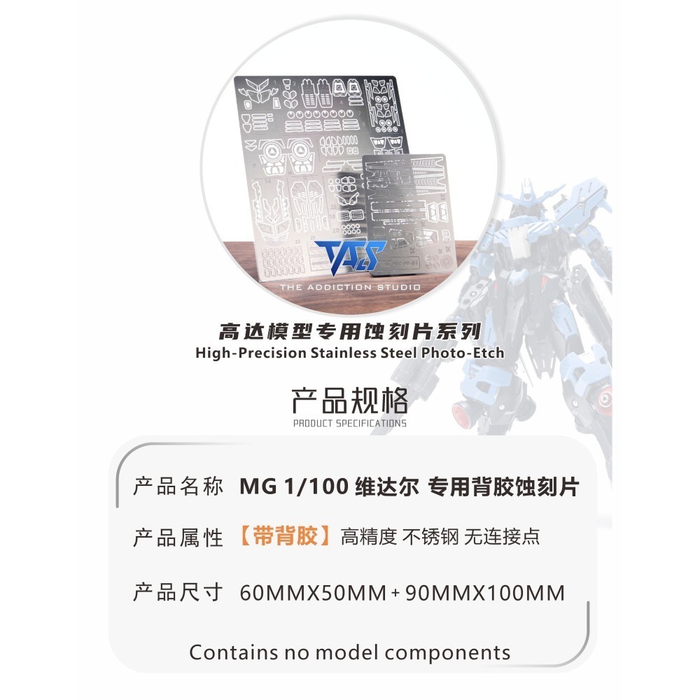【Max模型小站】TAS沉迷者 MG1/100 維達爾 殘命鋼彈 鐵血孤兒 蝕刻片(附背膠)-細節圖2