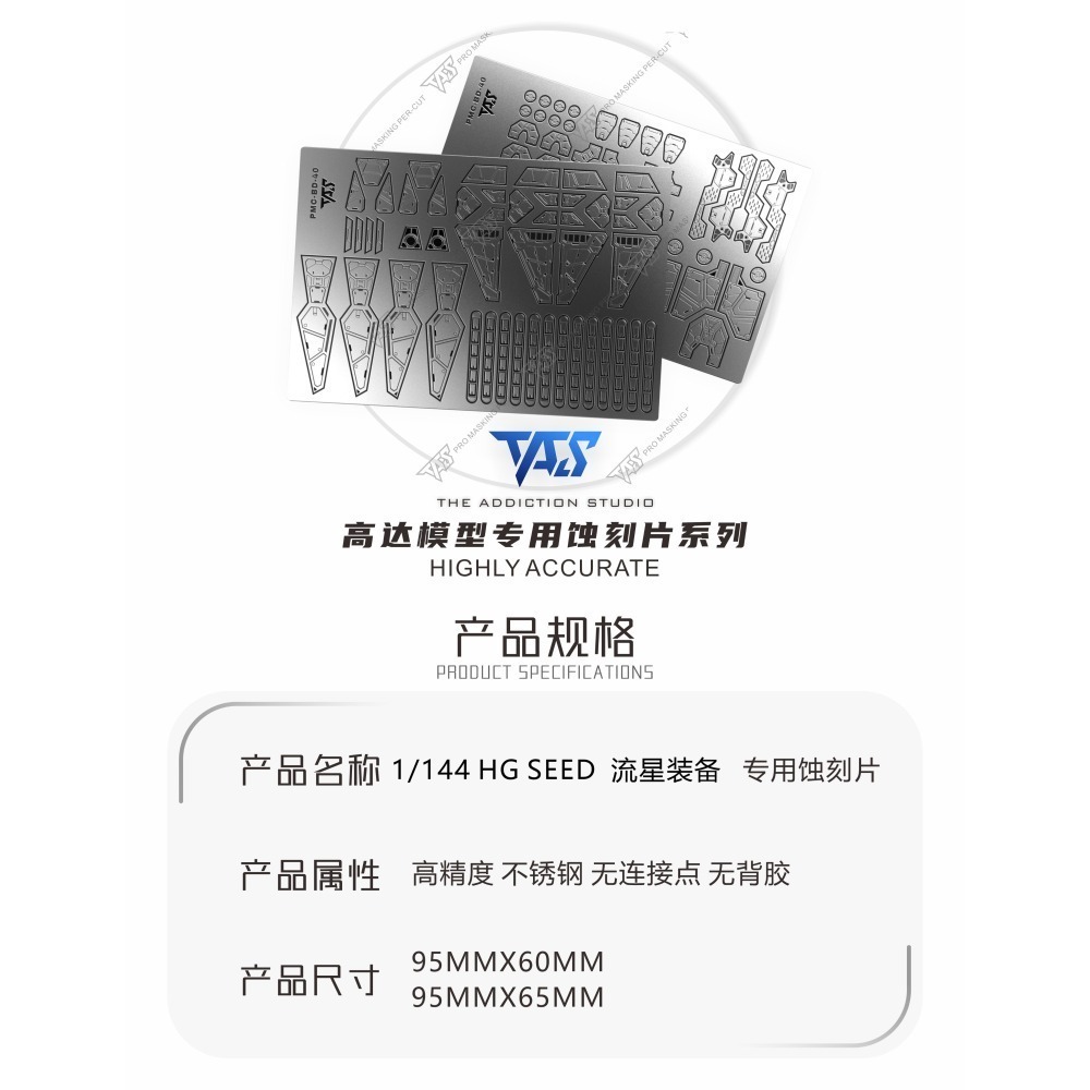 【Max模型小站】TAS沉迷者 HG流星號流星裝備 專用高精度蝕刻片 模型機甲改造(無背膠)-細節圖2