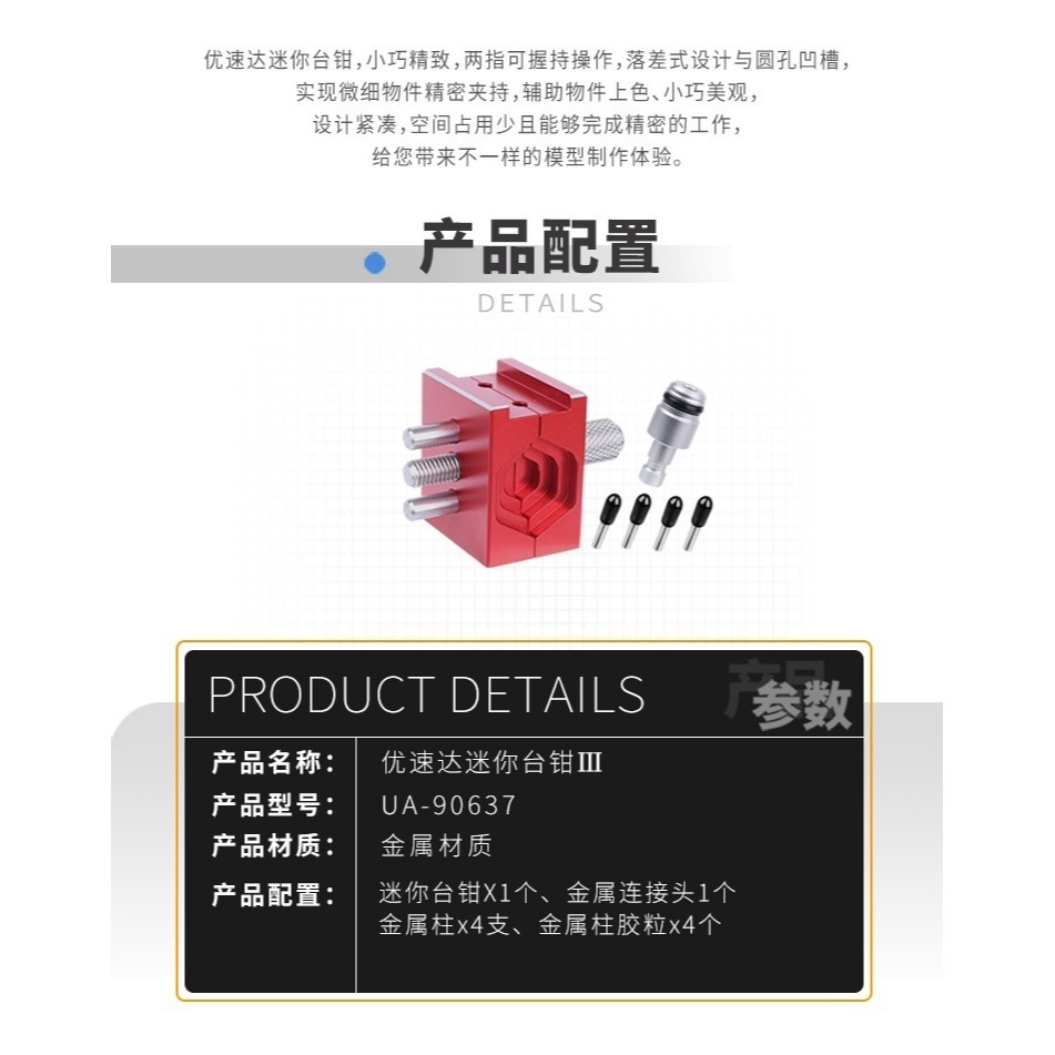 【Max模型小站】優速達 新款迷你台鉗 軍事模型手辦上色改造夾具3代 UA-90637-細節圖2