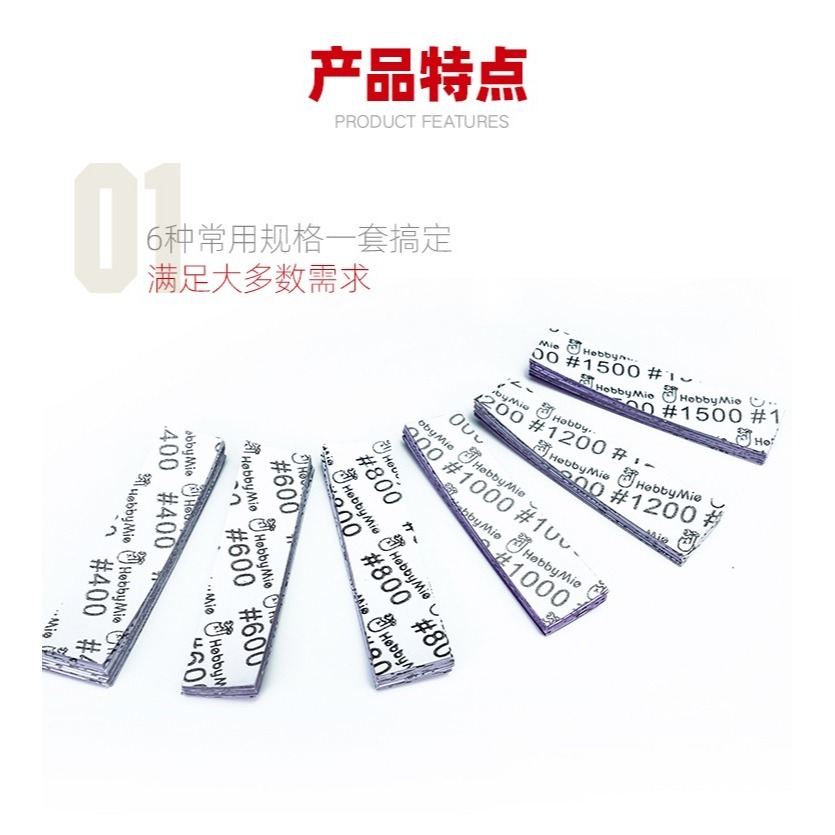【Max模型小站】喵匠 HOBBY MIO 預裁剪背膠砂紙套裝 6種規格 送收納盒-細節圖3