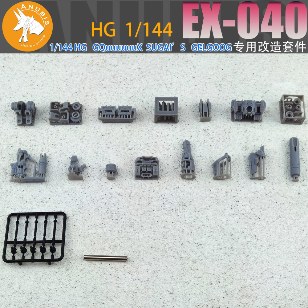 【Max模型小站】阿努比斯 EX040 HG1/144 GQuuuuuuX 格鲁古古 吉姆 細節改造改件-細節圖2