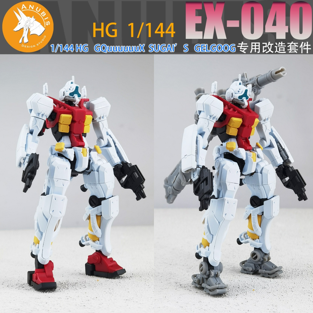 【Max模型小站】阿努比斯 EX040 HG1/144 GQuuuuuuX 格鲁古古 吉姆 細節改造改件-細節圖6