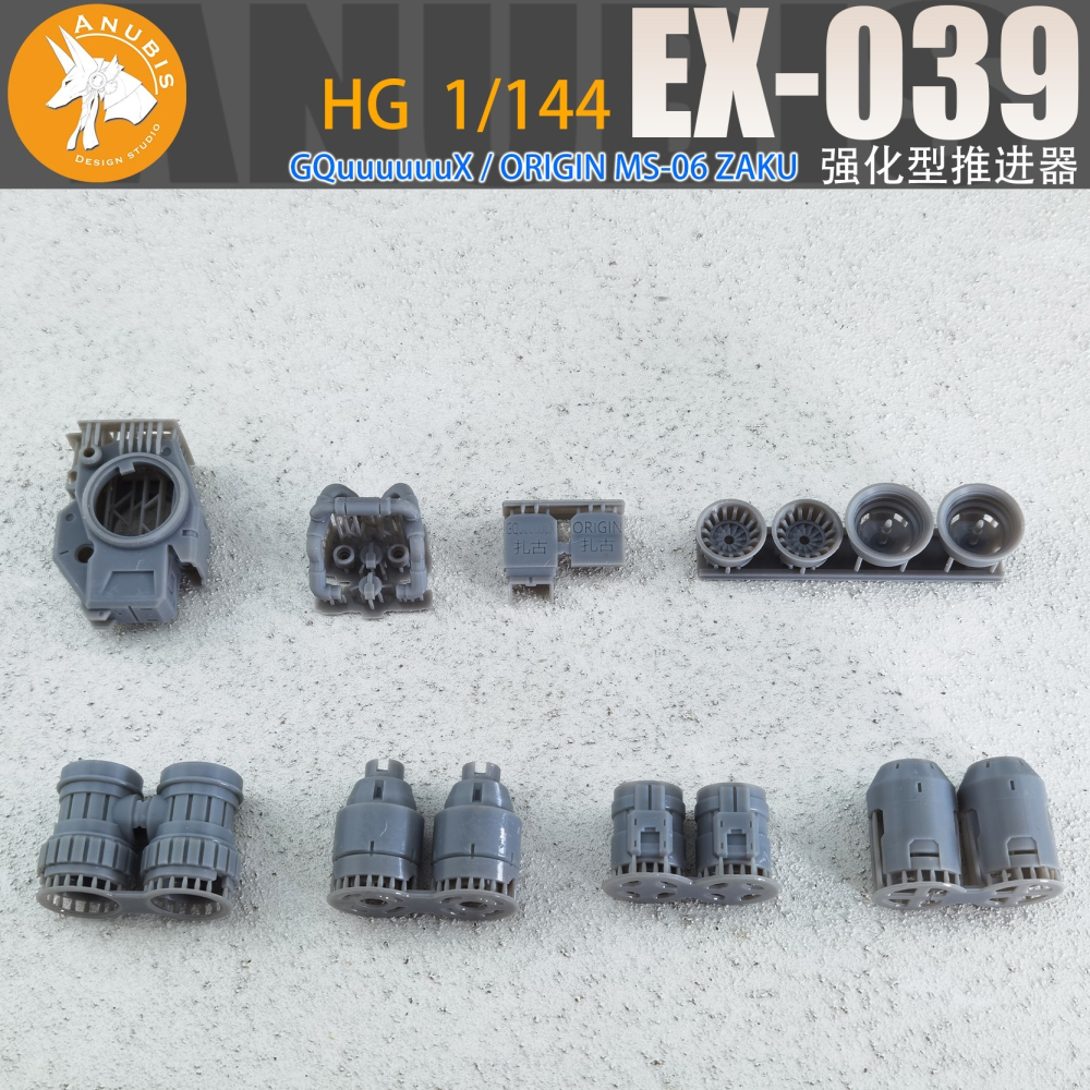【Max模型小站】阿努比斯 EX039 HG 1/144 ZAKU 軍警薩克 通用 强化型推進器 改件-細節圖3