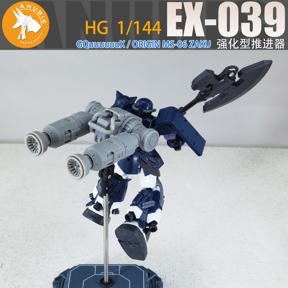 【Max模型小站】阿努比斯 EX039 HG 1/144 ZAKU 軍警薩克 通用 强化型推進器 改件-細節圖4