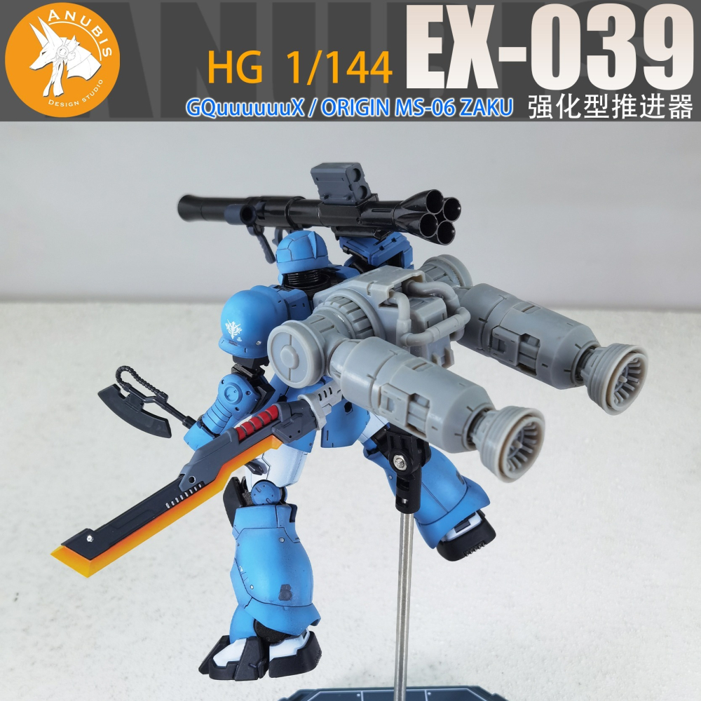 【Max模型小站】阿努比斯 EX039 HG 1/144 ZAKU 軍警薩克 通用 强化型推進器 改件-細節圖5