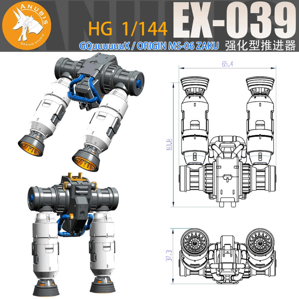 【Max模型小站】阿努比斯 EX039 HG 1/144 ZAKU 軍警薩克 通用 强化型推進器 改件-細節圖7