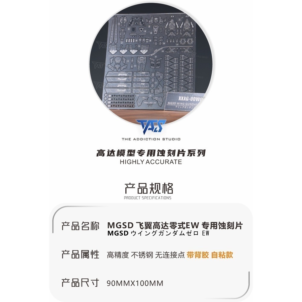 【Max模型小站】TAS沉迷者 MGSD飛翼零式EW掉毛 天使鋼彈 專用高精度蝕刻片 (附背胶)-細節圖2