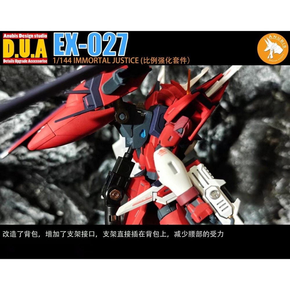 【Max模型小站】ANUBIS 阿努比斯 EX027 HG不朽正義鋼彈 SEED FREEDOM 强化細節改件-細節圖8