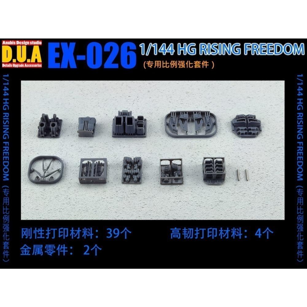 【Max模型小站】ANUBIS 阿努比斯 EX026 HG飛升自由鋼彈 SEED FREEDOM 强化細節改件-細節圖3