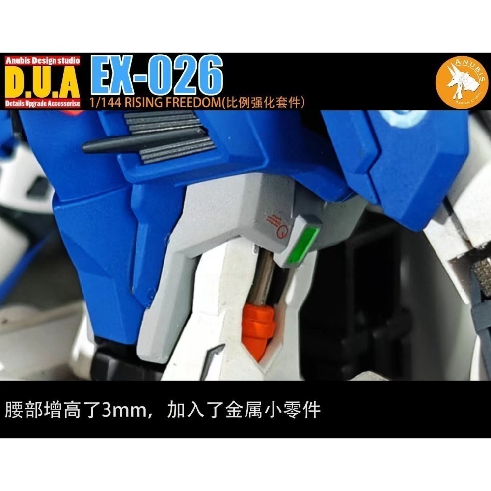 【Max模型小站】ANUBIS 阿努比斯 EX026 HG飛升自由鋼彈 SEED FREEDOM 强化細節改件-細節圖9