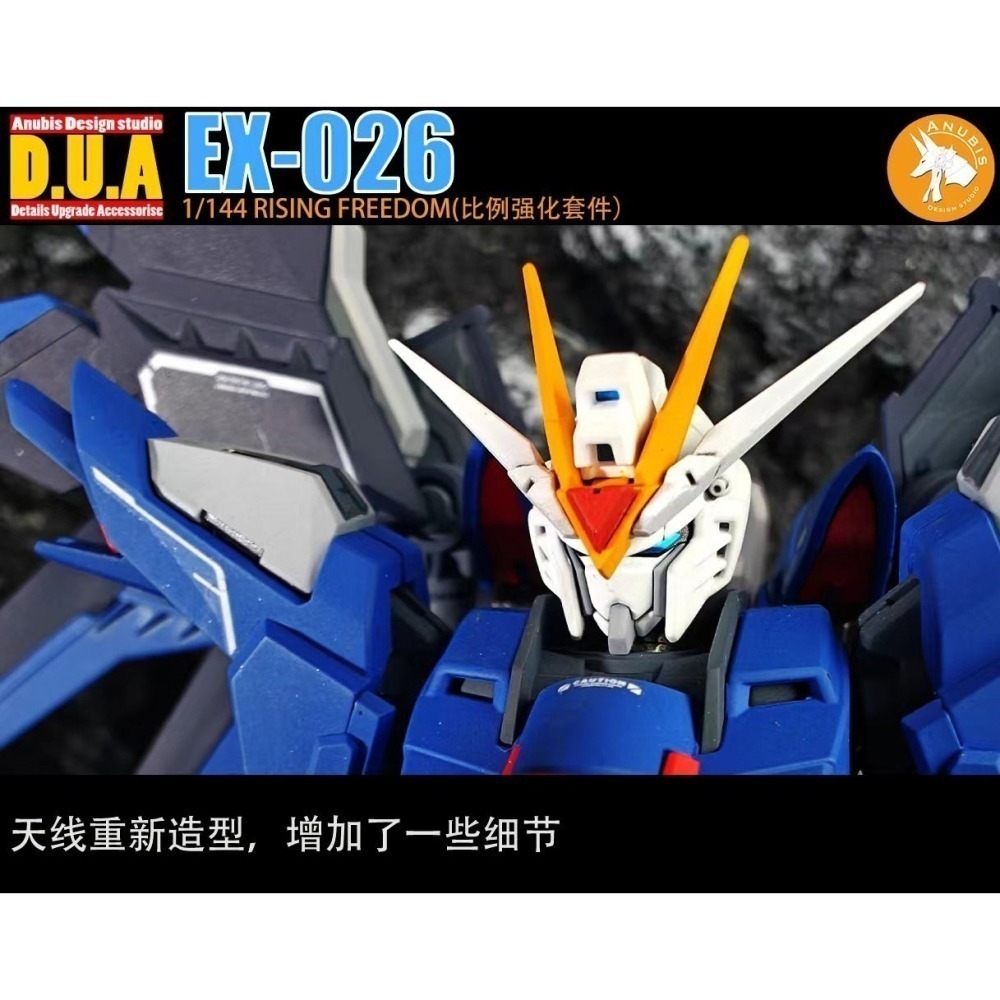 【Max模型小站】ANUBIS 阿努比斯 EX026 HG飛升自由鋼彈 SEED FREEDOM 强化細節改件-細節圖10