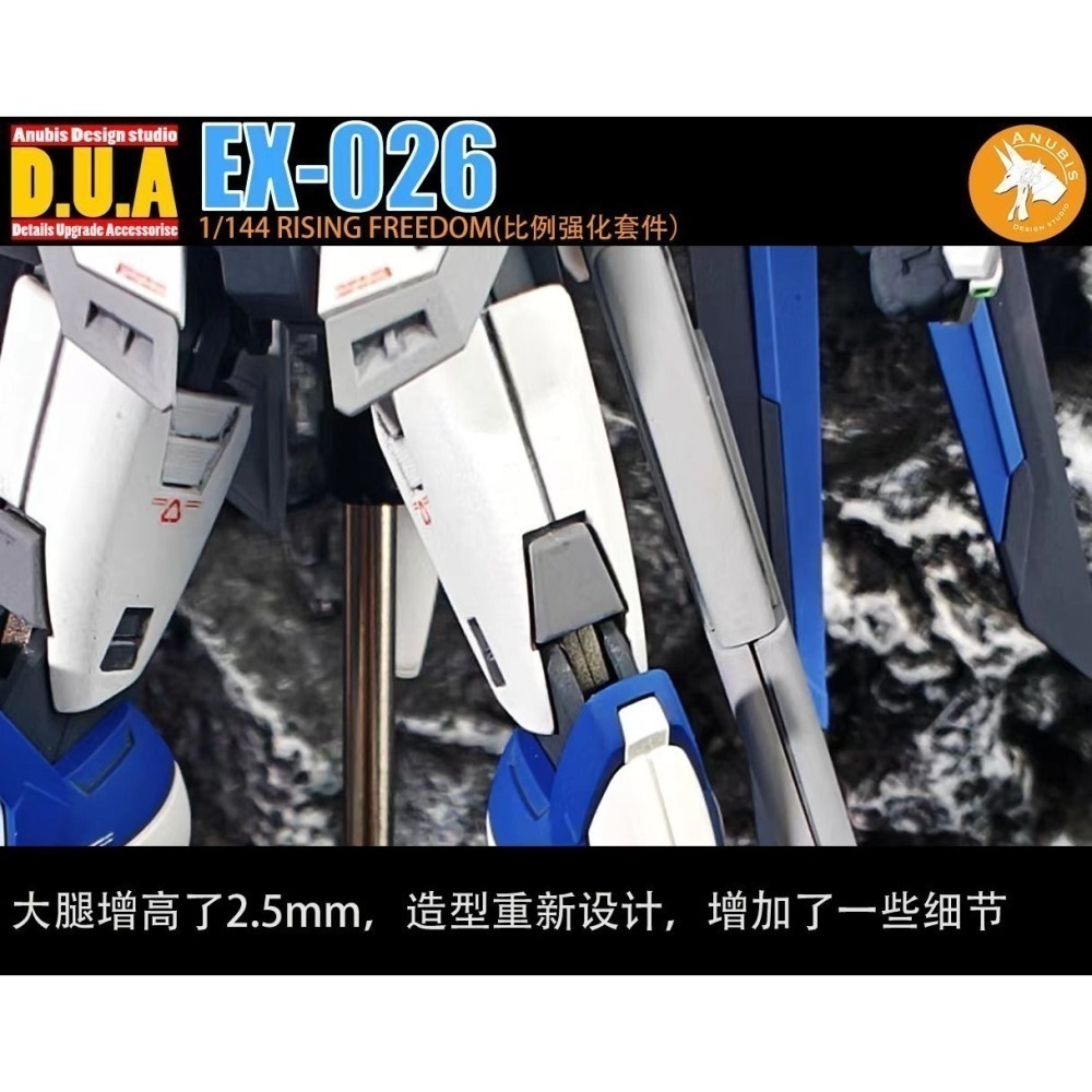 【Max模型小站】ANUBIS 阿努比斯 EX026 HG飛升自由鋼彈 SEED FREEDOM 强化細節改件-細節圖11