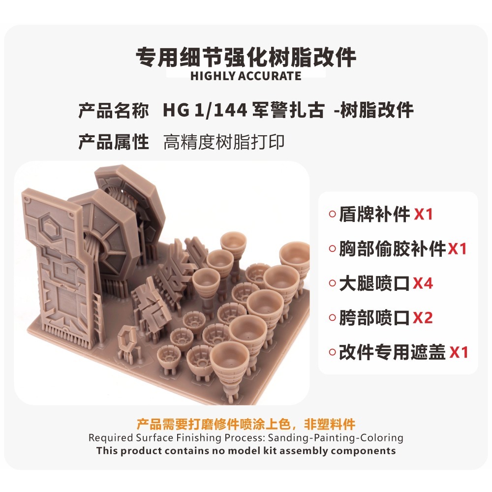 【Max模型小站】TAS沉迷者 HG GquuuuuuX 吉庫艾克斯軍警薩克 3D打印 改件+造型手-細節圖3