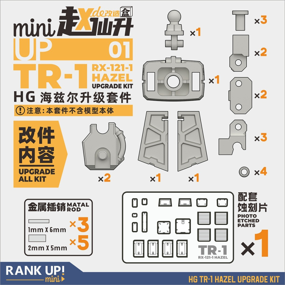 【Max模型小站】趙仙升 MINIUP01 HG海兹爾 R1 改件 AOZ鋼彈 迪坦斯鎮暴吉姆(不含本體)-細節圖3