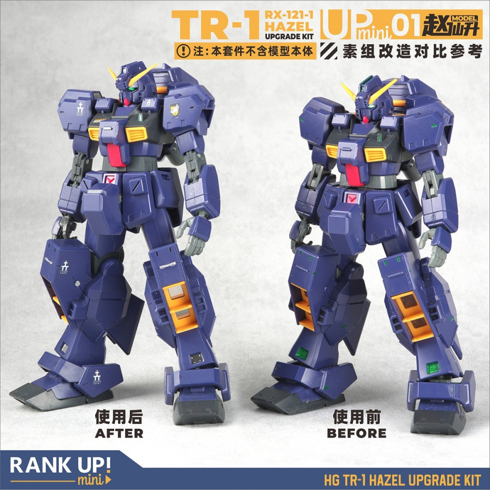 【Max模型小站】趙仙升 MINIUP01 HG海兹爾 R1 改件 AOZ鋼彈 迪坦斯鎮暴吉姆(不含本體)-細節圖4