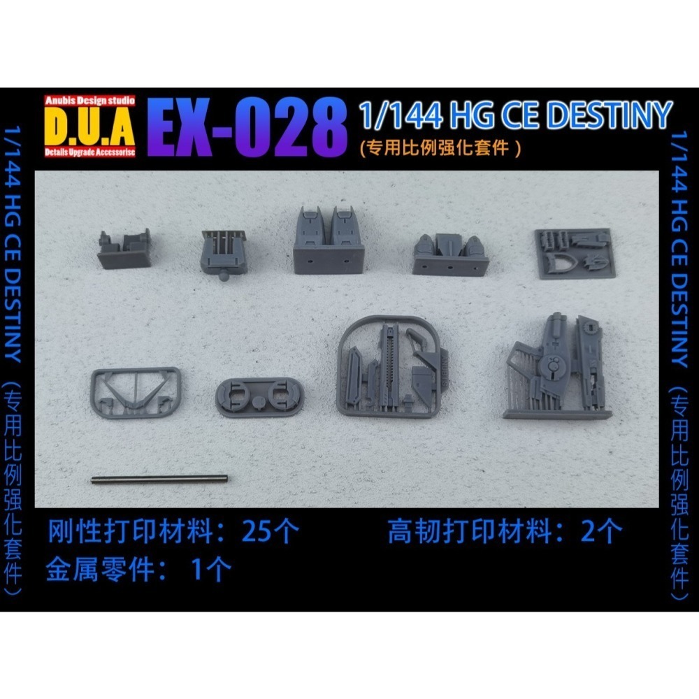 【Max模型小站】阿努比斯 EX028 HG 1/144 新生命運鋼彈 DESTINY 强化細節改件-細節圖2