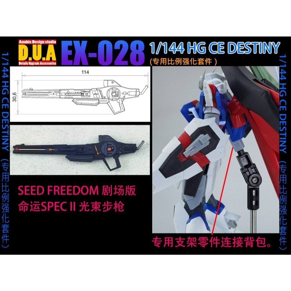 【Max模型小站】阿努比斯 EX028 HG 1/144 新生命運鋼彈 DESTINY 强化細節改件-細節圖3