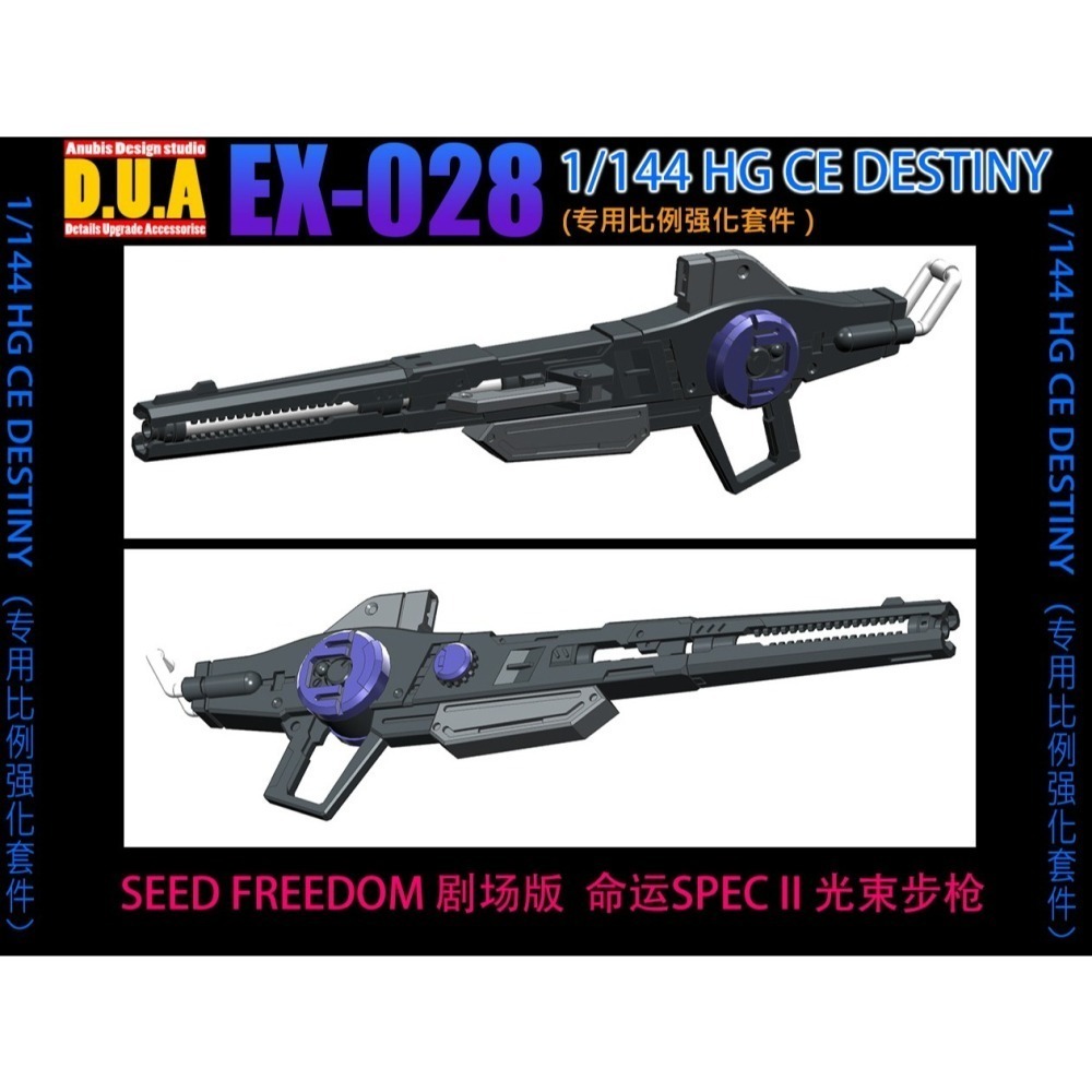 【Max模型小站】阿努比斯 EX028 HG 1/144 新生命運鋼彈 DESTINY 强化細節改件-細節圖4