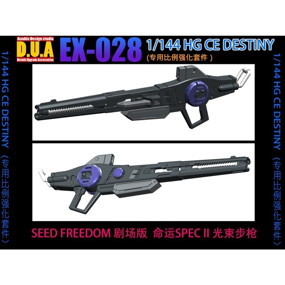 【Max模型小站】阿努比斯 EX028 HG 1/144 新生命運鋼彈 DESTINY 强化細節改件-細節圖4