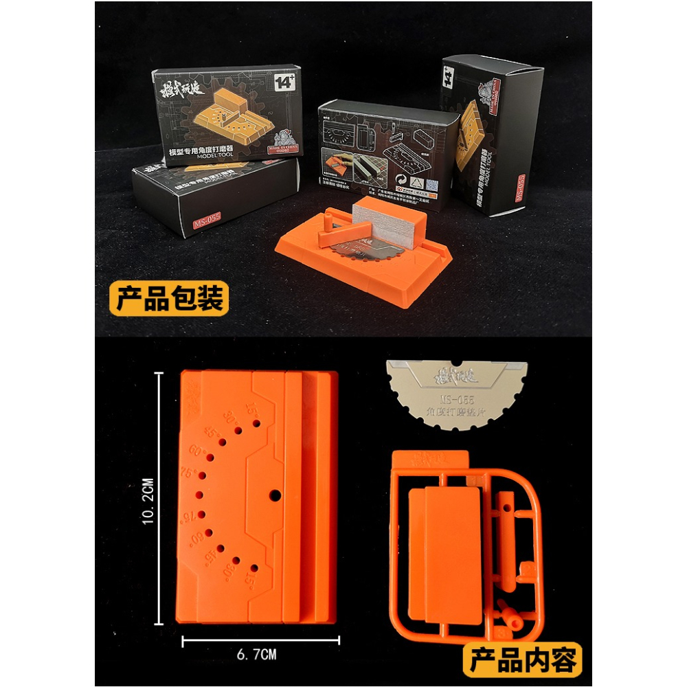 【Max模型小站】模式玩造 MS055 鋼彈軍事模型 ABS板改造C面 多功能角度打磨器-細節圖2