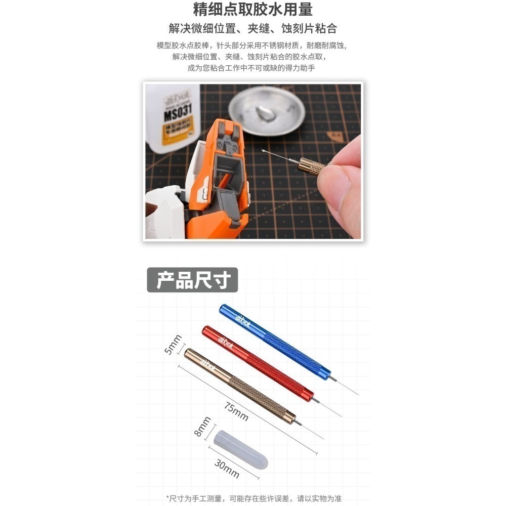 【Max模型小站】模式玩造 MS107 蝕刻片膠水點膠輔助器 金属精密點膠棒 模型工具-細節圖2